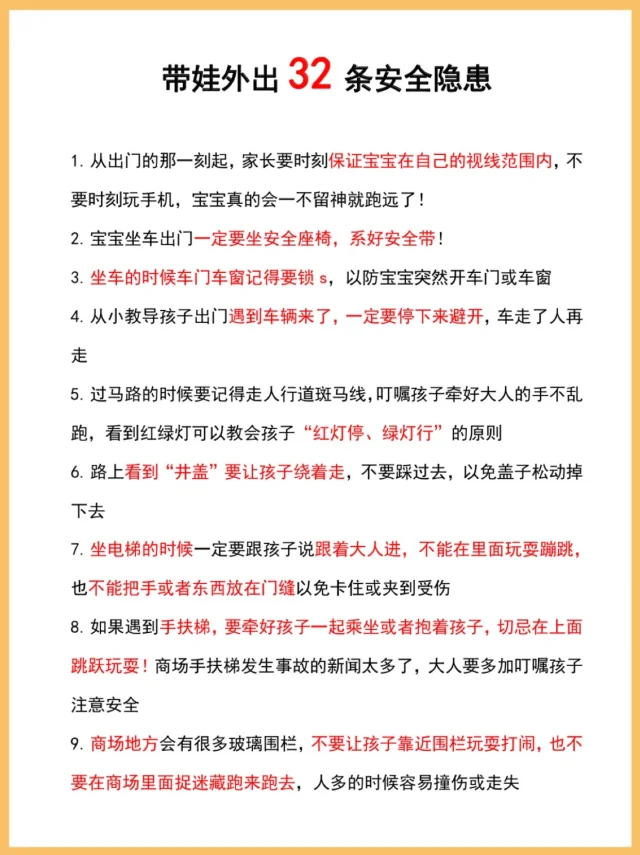 这些带娃外出的安全隐患你都知道吗❓❓