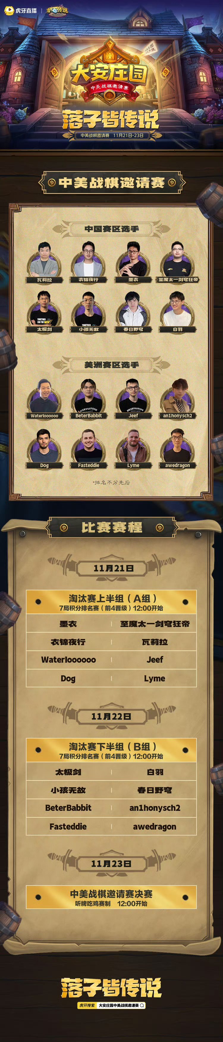 明天中午12点，“大安庄园中美战棋邀请赛”终于要开打了！我方大将夜吹、墨衣、瓦莉