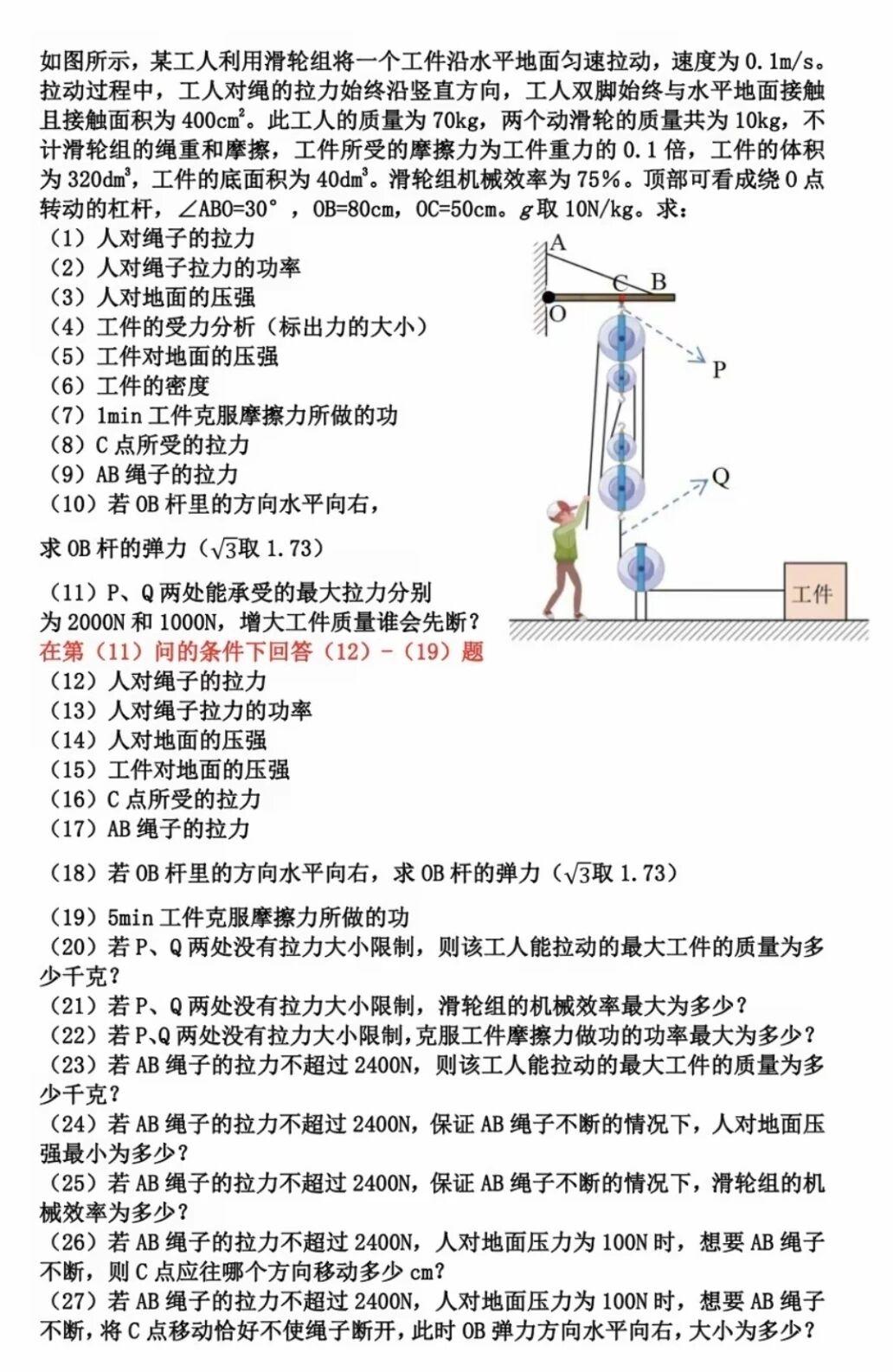 一题多问解决杠杆、滑轮等问题！