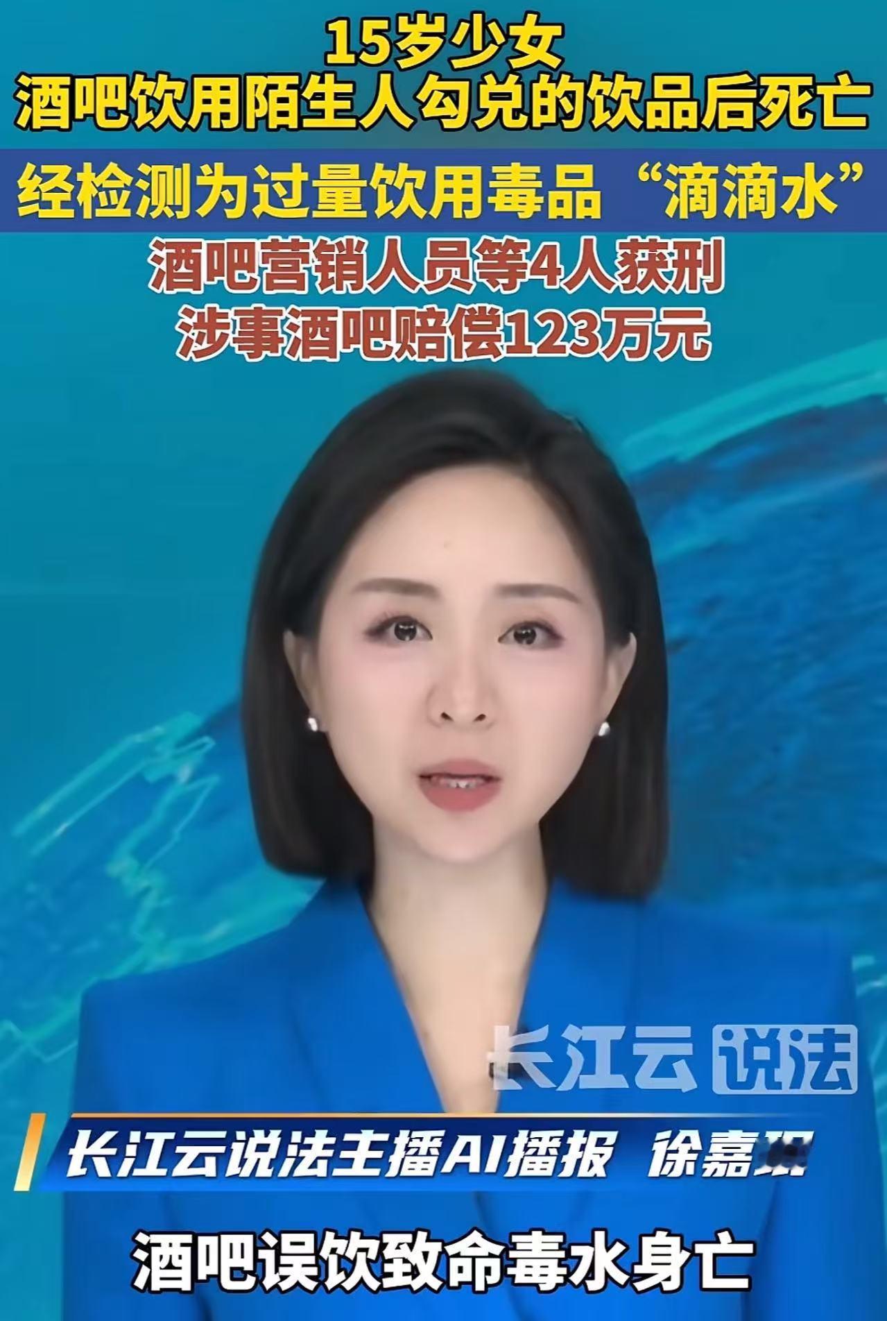 15岁女孩为了赚钱在酒吧当陪酒女，客人为了找刺激，往酒里加了“滴滴原液”，女孩喝