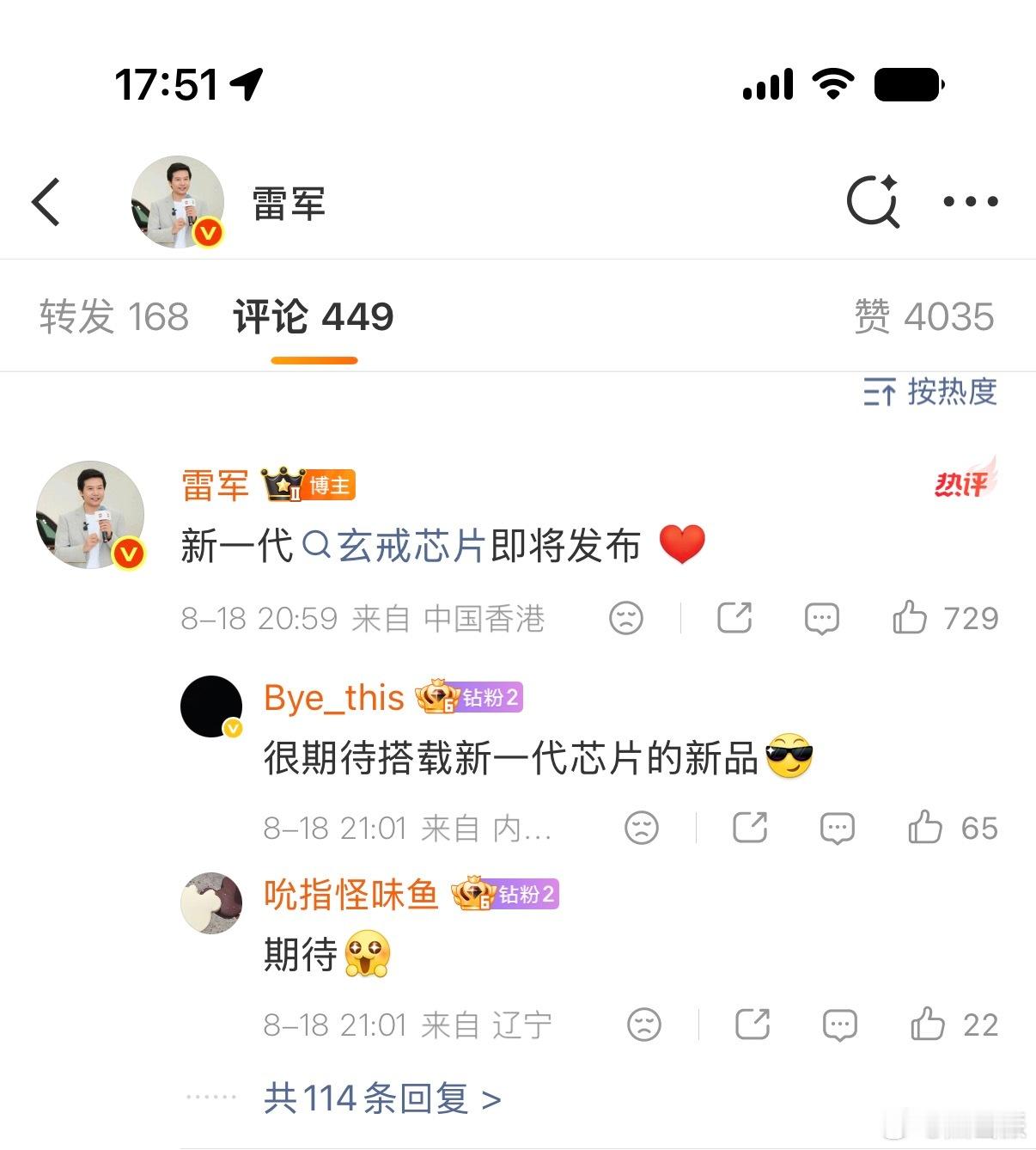 新一代玄戒芯片已成功回片盲猜一手，最新玄戒芯片会搭载在小米阔折叠上 