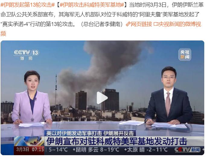 伊朗发起第13轮攻击

懂王：这和预想的不一样呀，怎么伊朗还没投降？
事实上，只