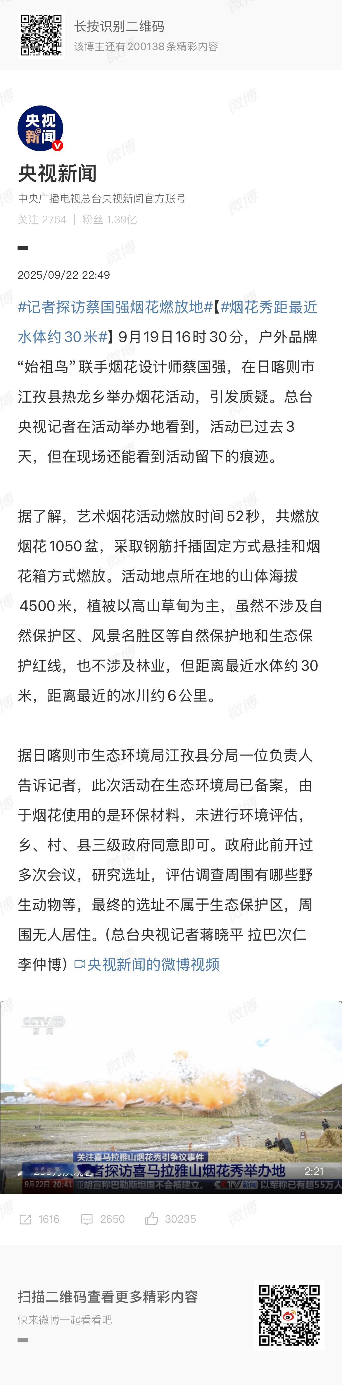 央视出面了，这事大概率也就这样了，今天热搜都没了。蔡国强始祖鸟这次翻车折射出精英