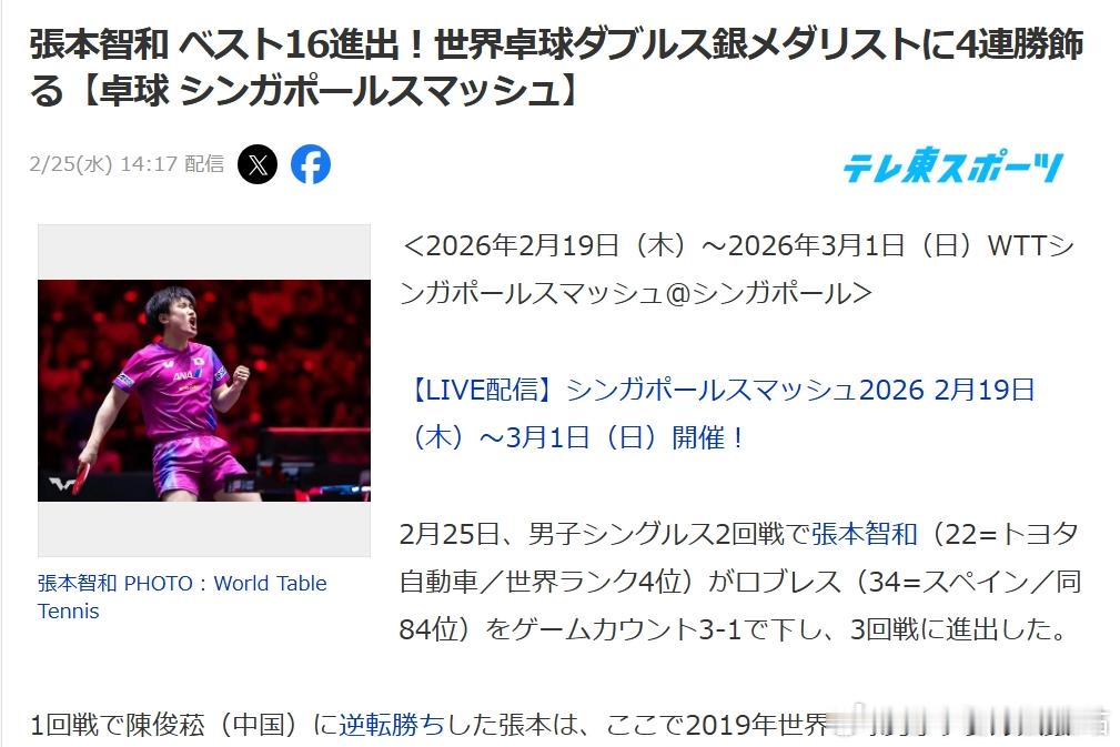 ITTF伦敦世乒赛2026张本智和 第二轮比赛情况【日媒】《张本智和晋级 16 