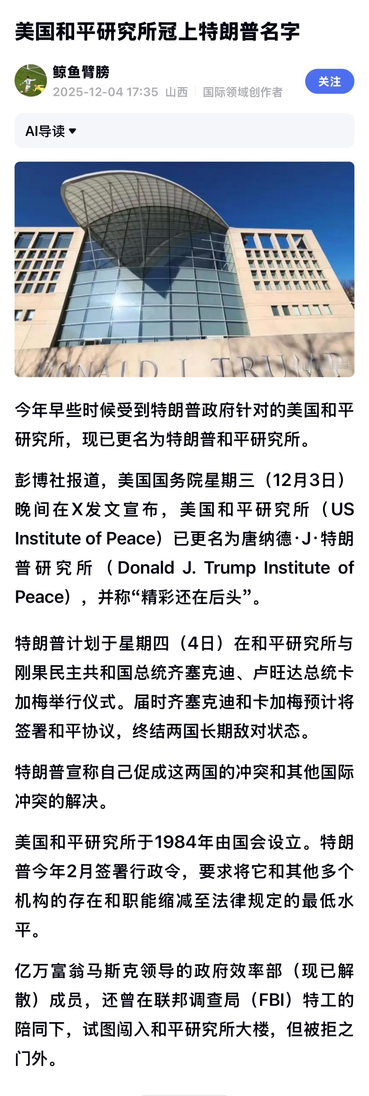 美国和平研究院是由美国国会于1984年立法成立的独立非营利机构，是美国外交领域的