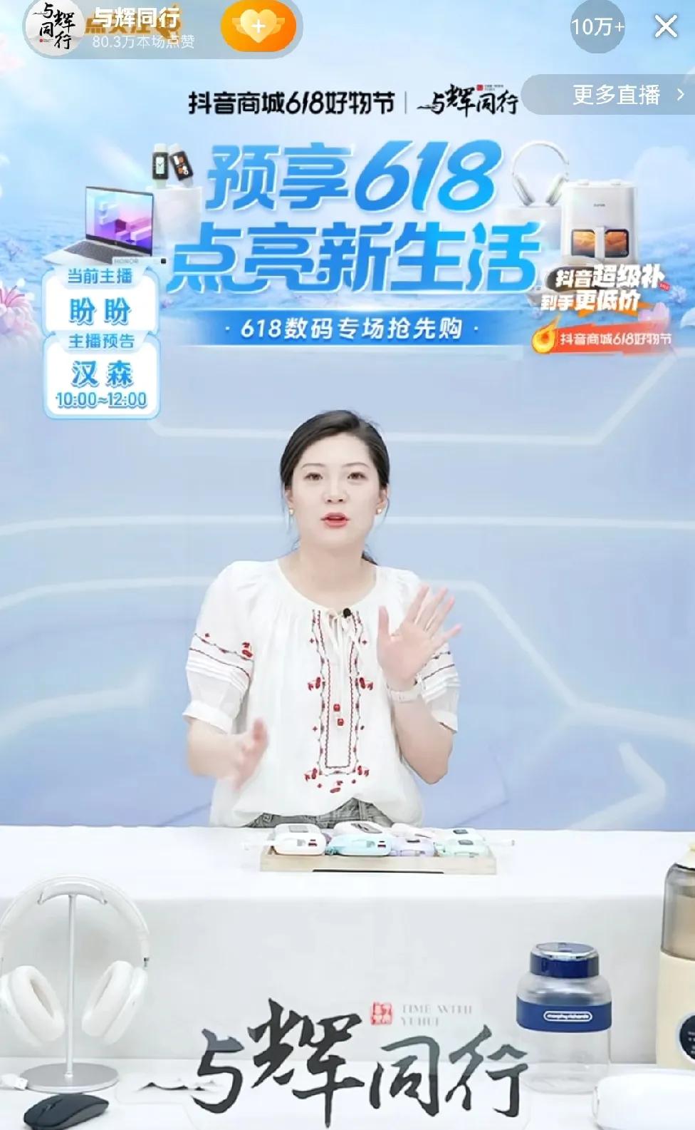 8点 大清早10万加，与辉同行的盼盼什么时候变成流量明星了？
      起床手