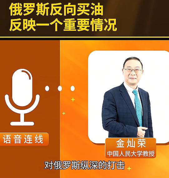 金灿荣：俄罗斯从印度买了6万吨油，以解燃眉之急。乌克兰这几个月专攻俄罗斯石油炼油