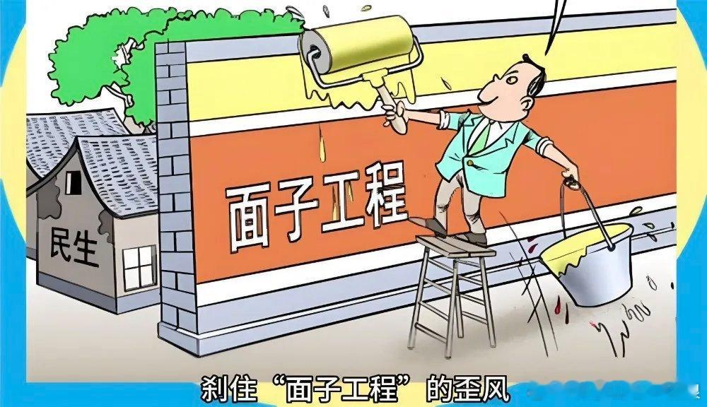 【陈先义：为官一任，少弄些面子工程，多做些实事儿！】        最近，中央层