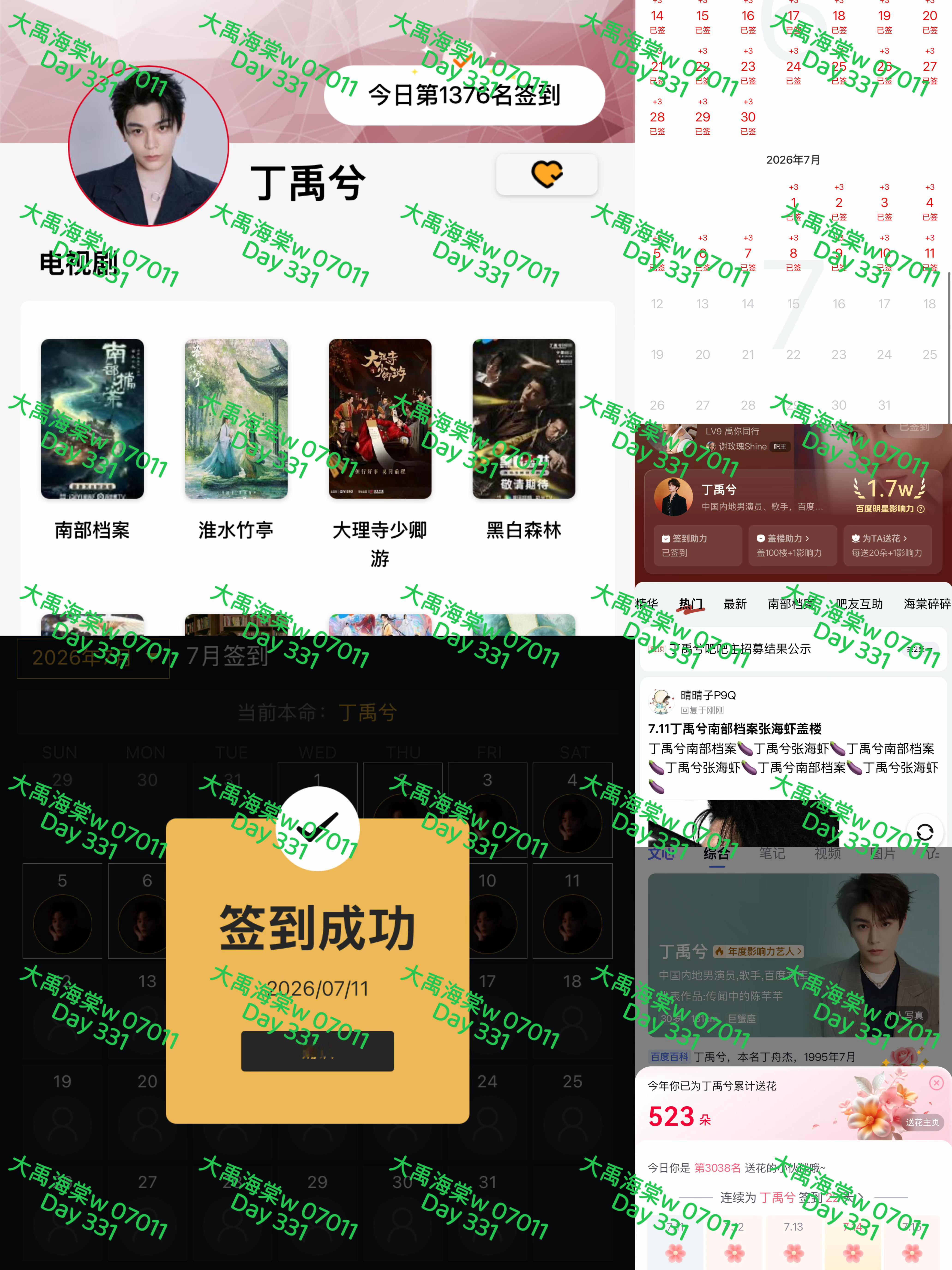 丁禹兮    【2026 0711丁禹兮书局打咔】每日一发浴血归朝，荡尽阴云奸佞