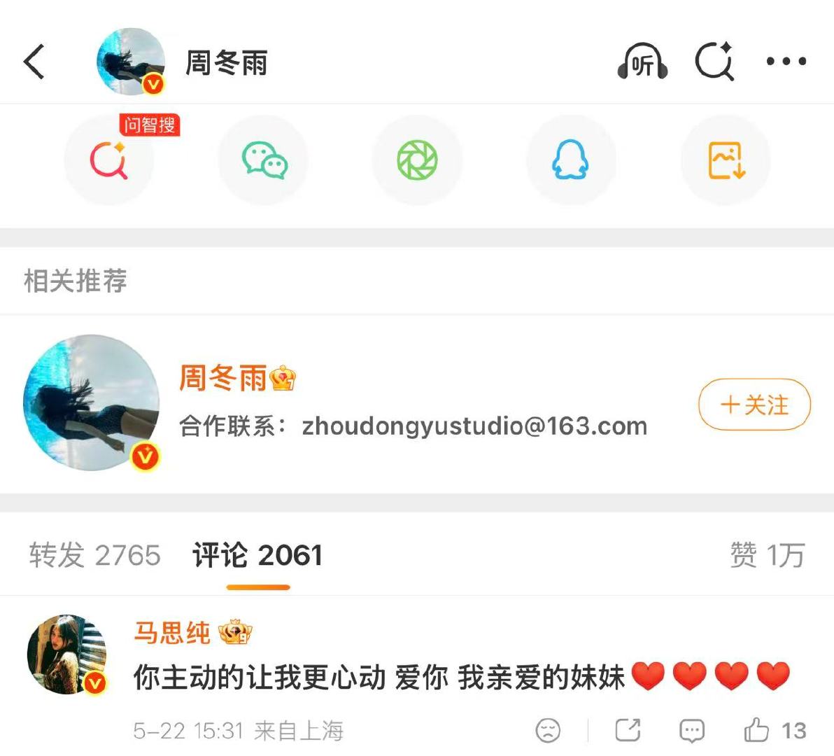 马思纯喊周冬雨我亲爱的妹妹马思纯说周冬雨主动的让她心动马思纯喊周冬雨我亲爱的妹妹