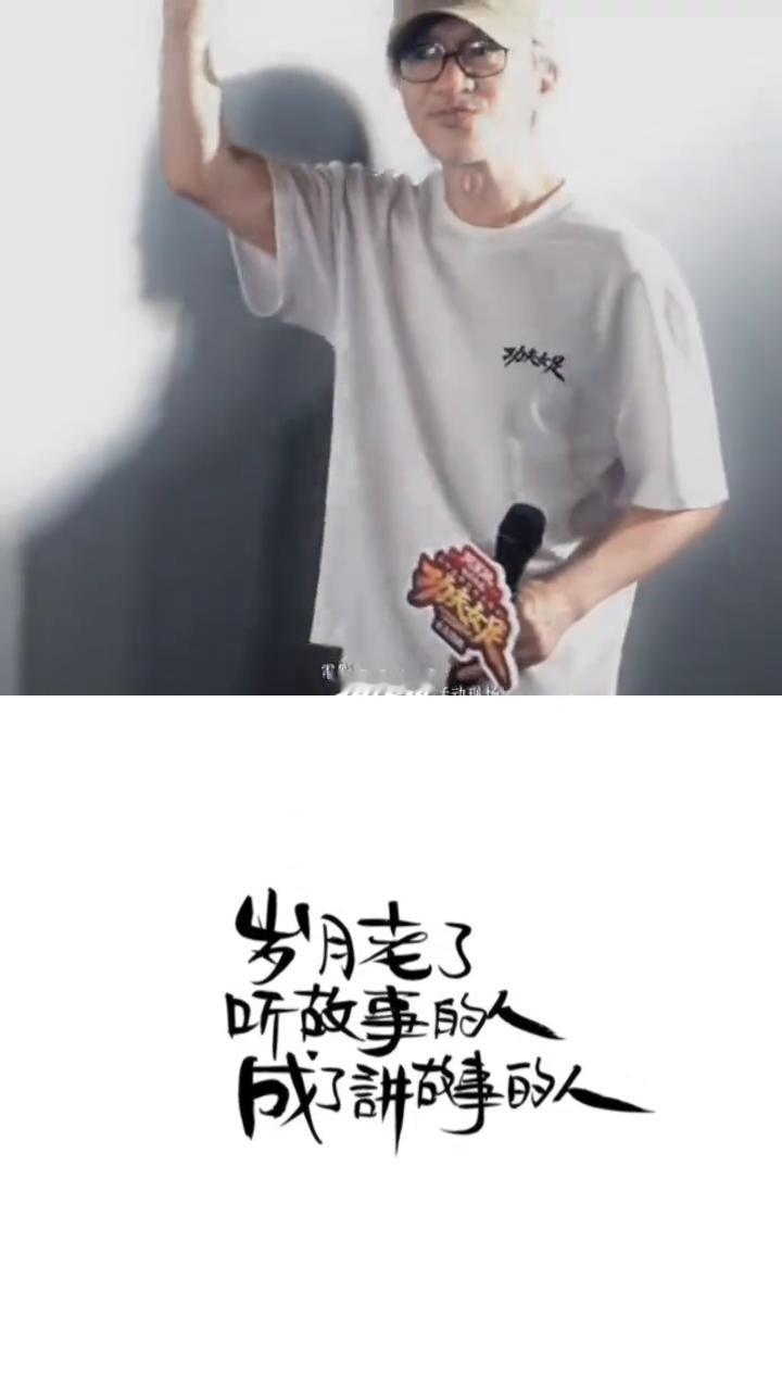 岁月老了，听故事的人成群事的人。
很高兴又在这里跟大家见面。