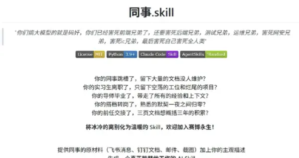 員工離職后被煉成AI數字人繼續打工 輿論炸了：合法嗎