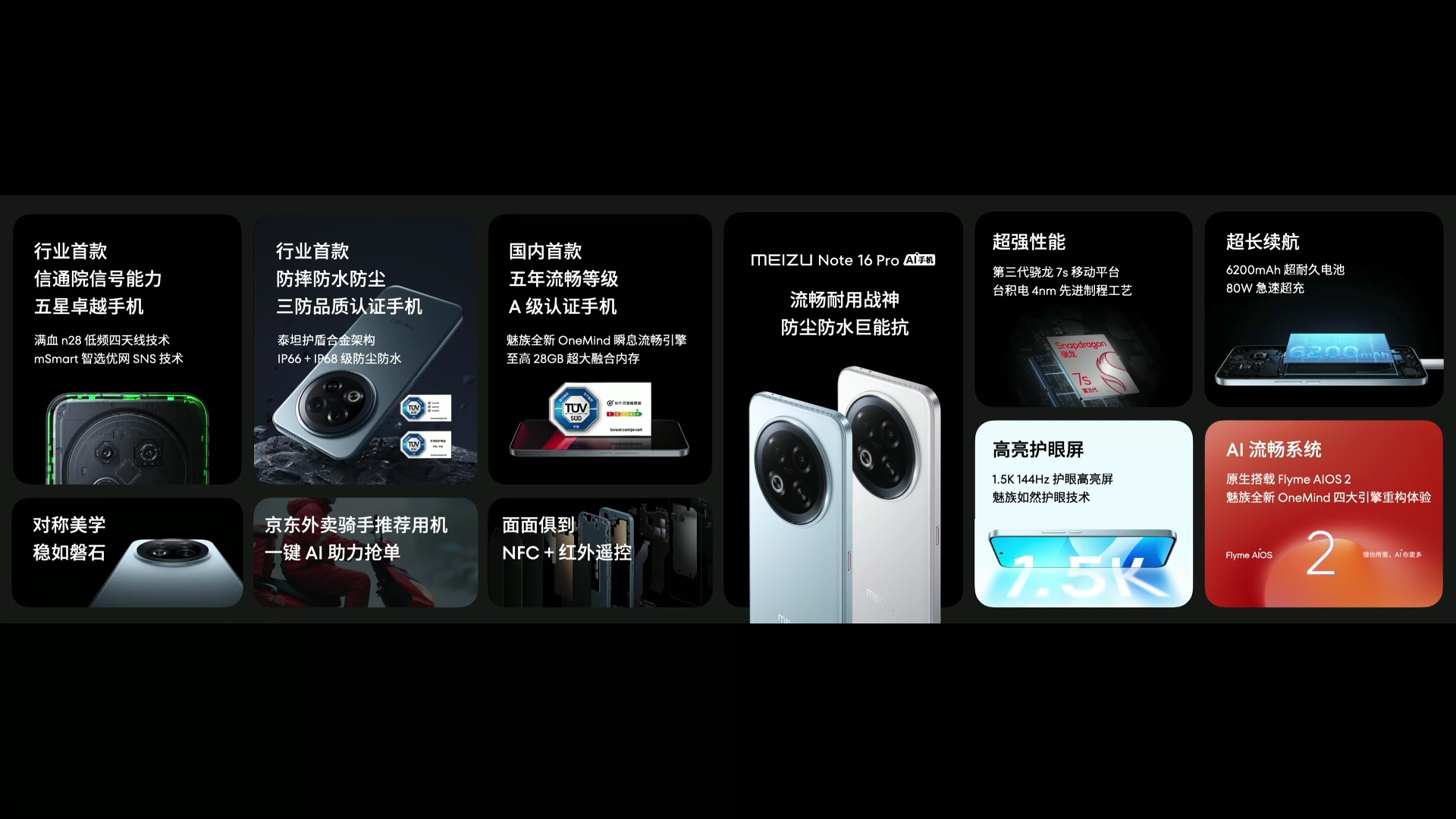 魅族 Note 16 Pro新品驾到 价格：-8+256GB—国补后—1274.