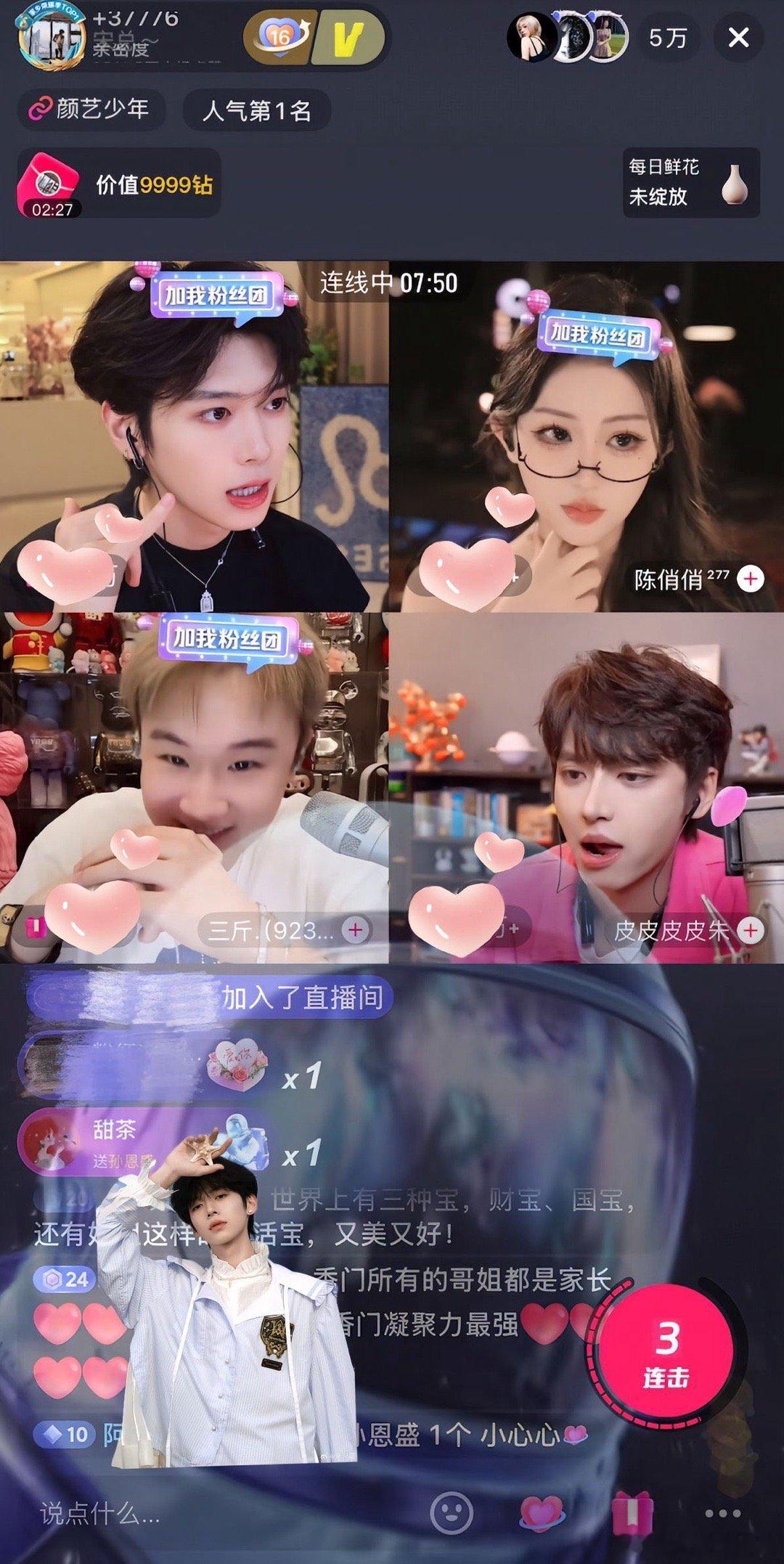 孙恩盛粉丝刷礼物获取粉丝团等级，当你等级高的时候，发出等级截图，下面会有一堆粉丝