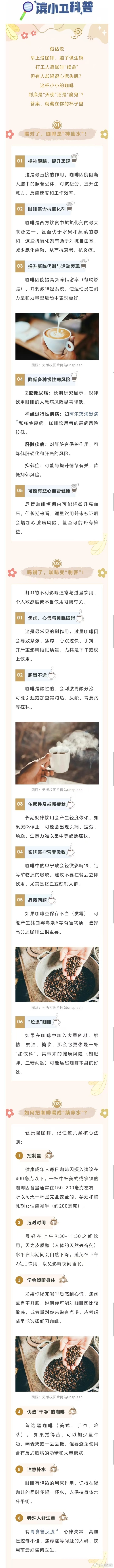 【#咖啡是神仙水还是背刺水取决怎么喝#】近日，#第一批爱喝咖啡的受害者出现了# 