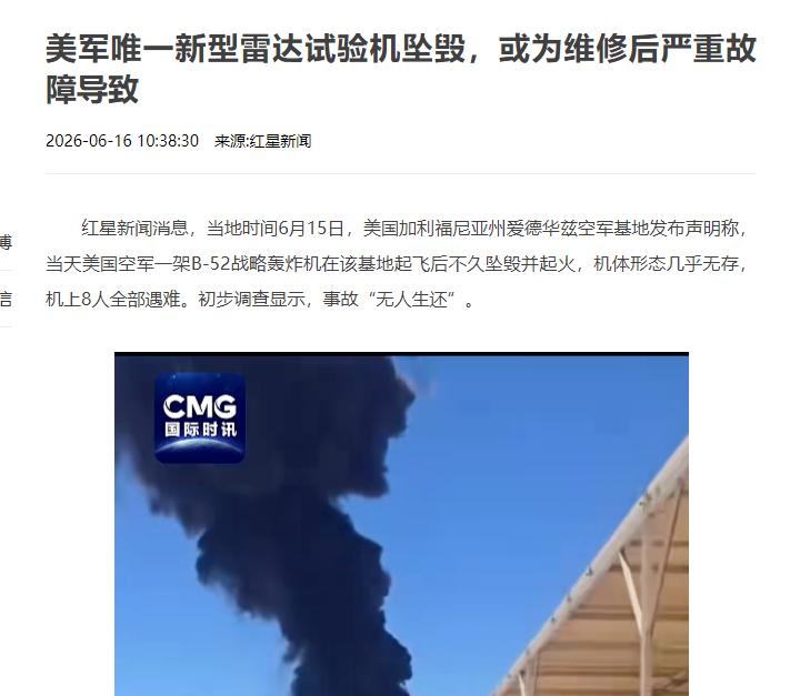 终于明白为啥是一次损失了8人了！原来刚摔的这架B52还是装了有源相控阵雷达的新机