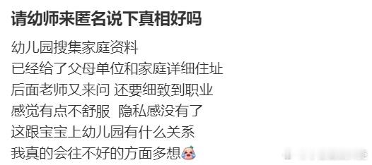 为什么幼儿园要那么细地调查父母职业 ​​​