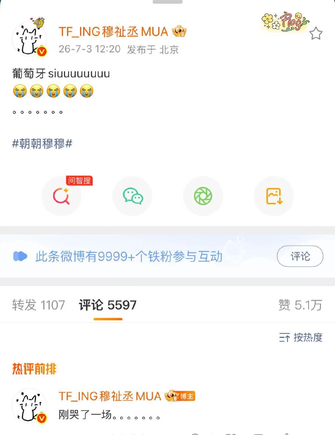 穆祉丞葡萄牙siuuuuuuuu 穆祉丞葡萄牙赢了哭了 世界杯忠实粉丝又来也 