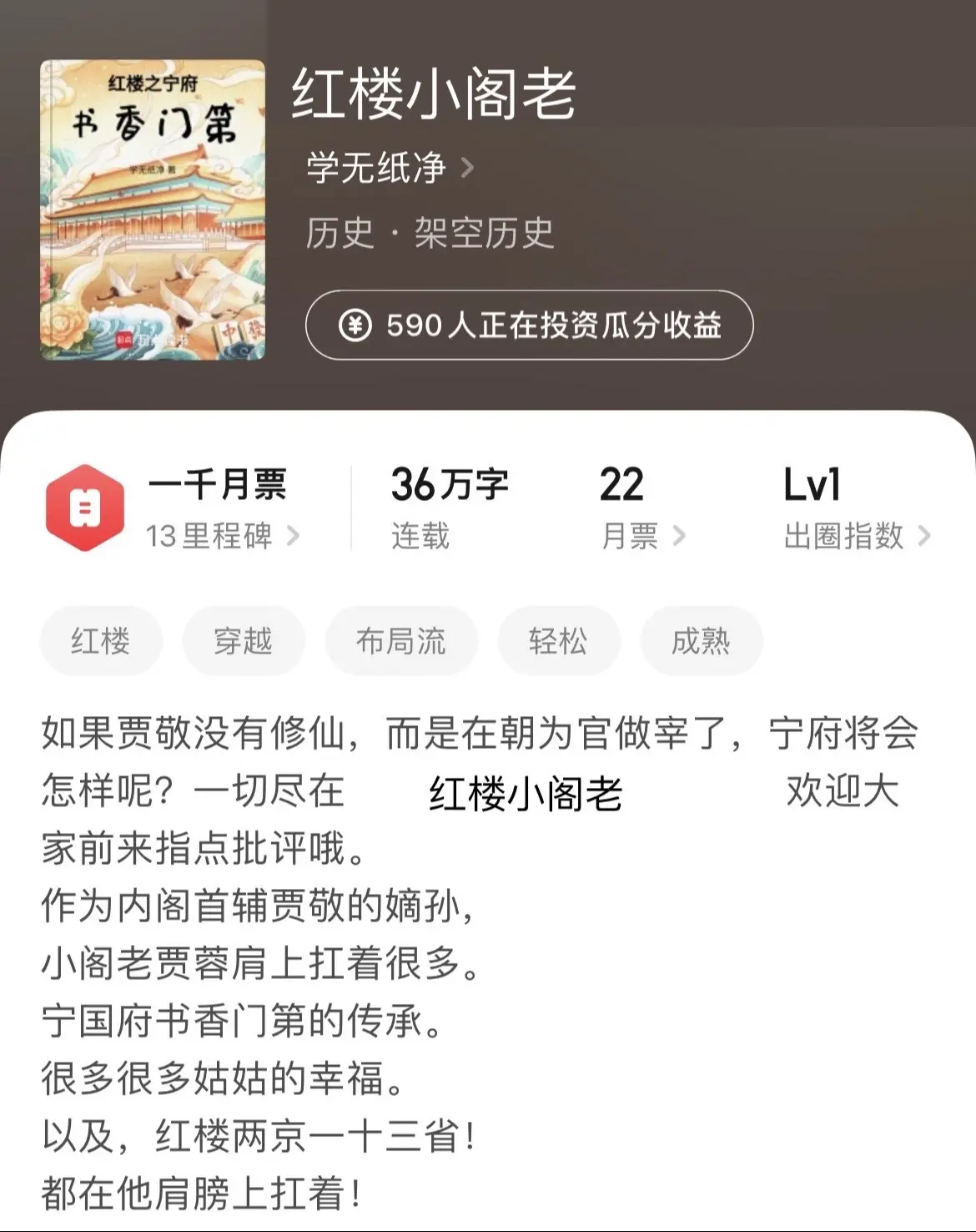 《红楼》相比于那几本特别火的红楼文，这几本虽然冷门，但新意还是不少的。...