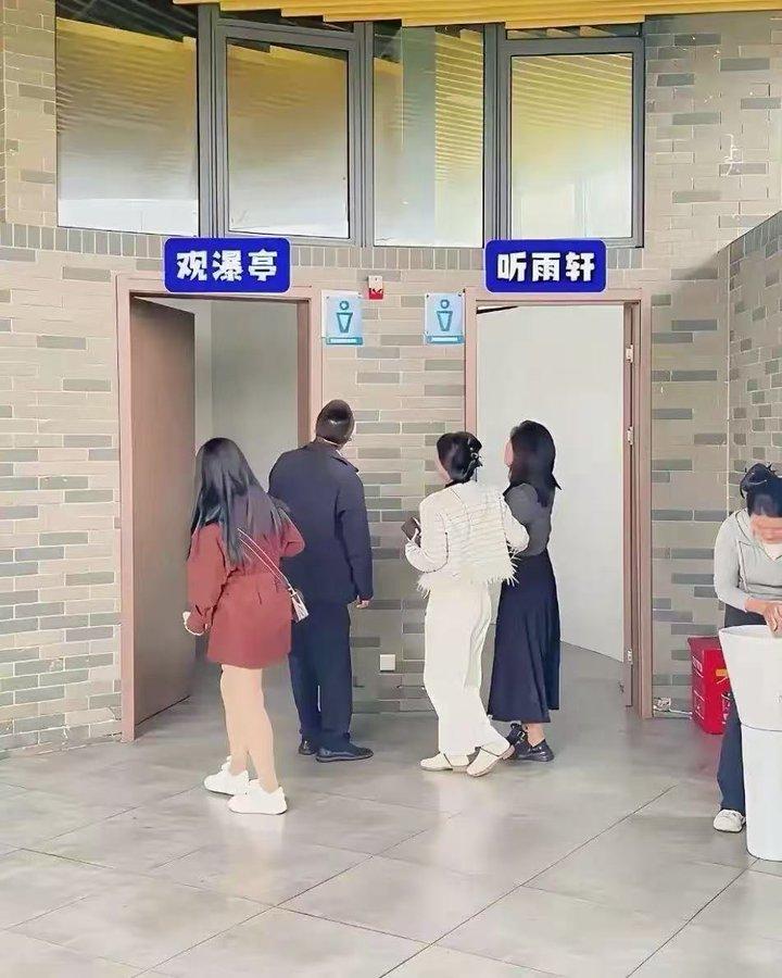 谁懂啊！出门上个厕所，差点被这两个文雅名字给难住了！
站在门口看了三分钟，“观瀑