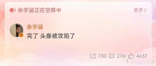 余宇涵新头像 遵守规则说到做到，有担当有行动力超圈粉，短暂换头像不慌不忙，静待帅