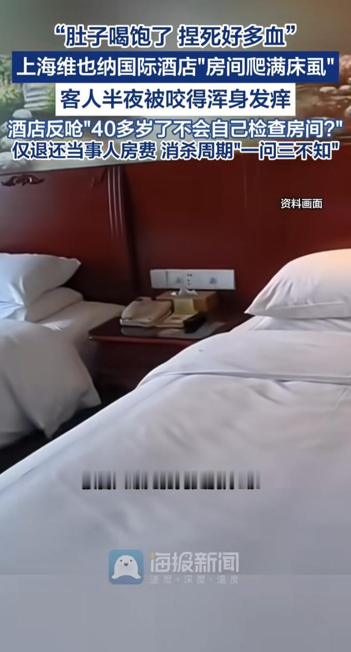 上海维也纳酒店床虱事件 这酒店是把客人当软柿子捏啊？🙄
刚刷到这事儿我直接气笑
