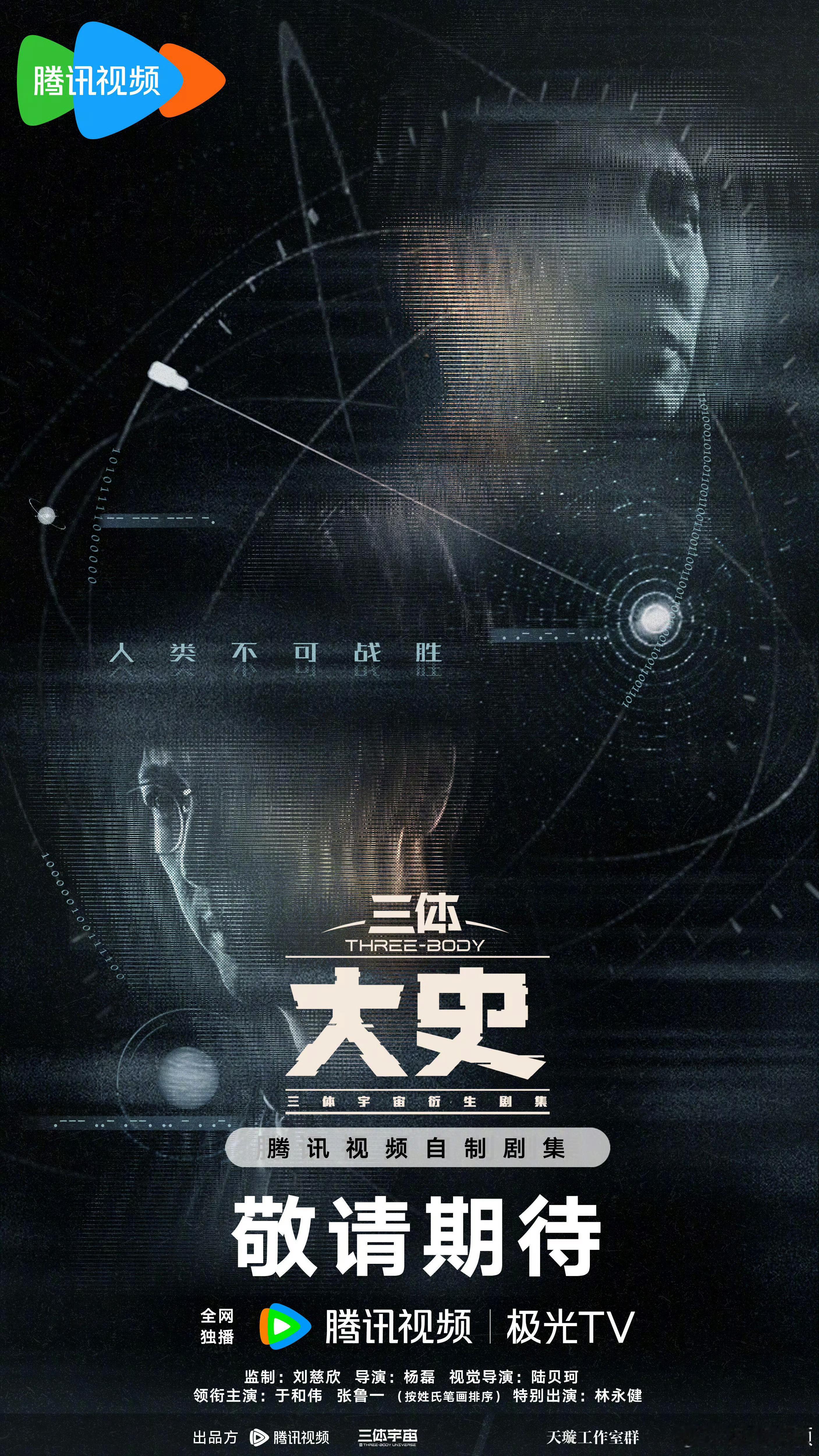 三体2官宣可是我三体1还没看完三体宇宙真宏大到每个人物都可以单独拍套电视剧 