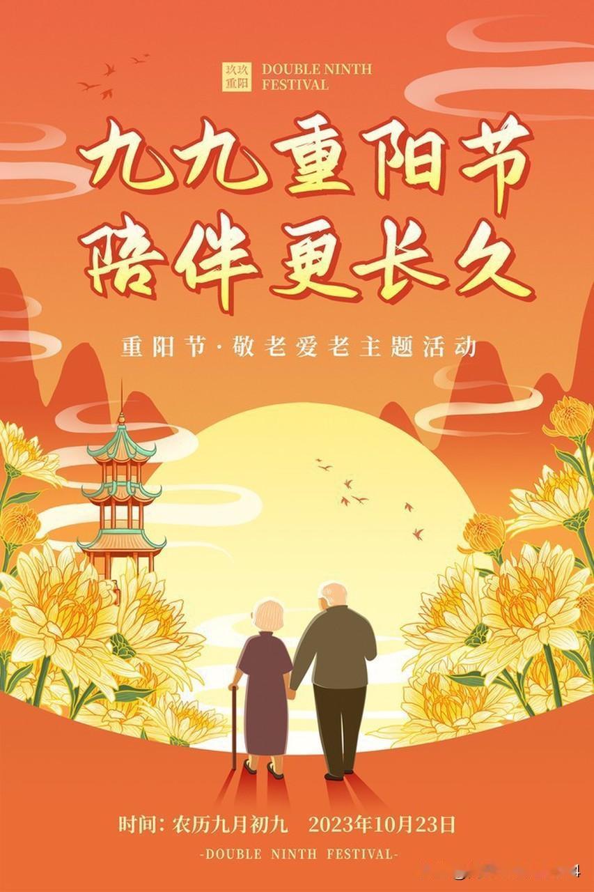 九九重阳，九九归一，