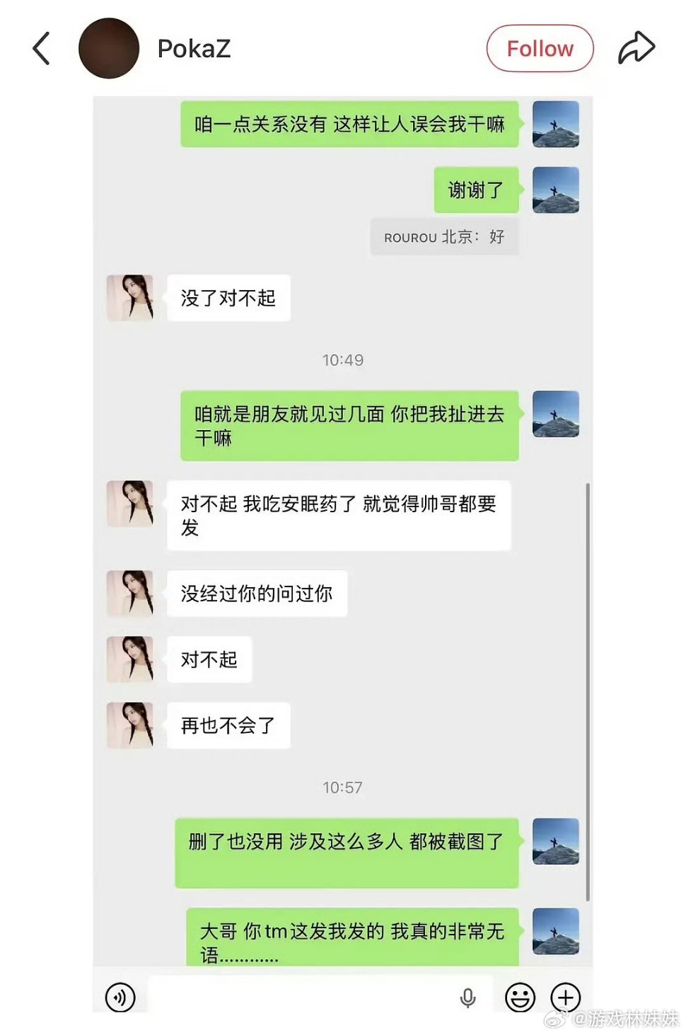 司晓迪向Poka道歉二人此前产生言语矛盾引发网络争执，双方粉丝各执一词争论不休，