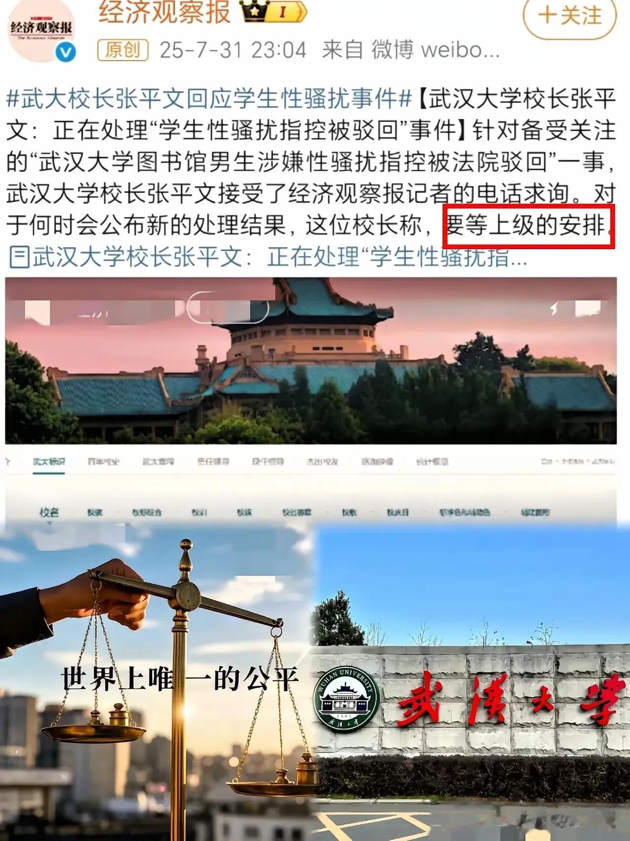 其实对于武汉大学这个操作
我不是很明白
这个舆情事件为什么不是武汉大学宣传部出来