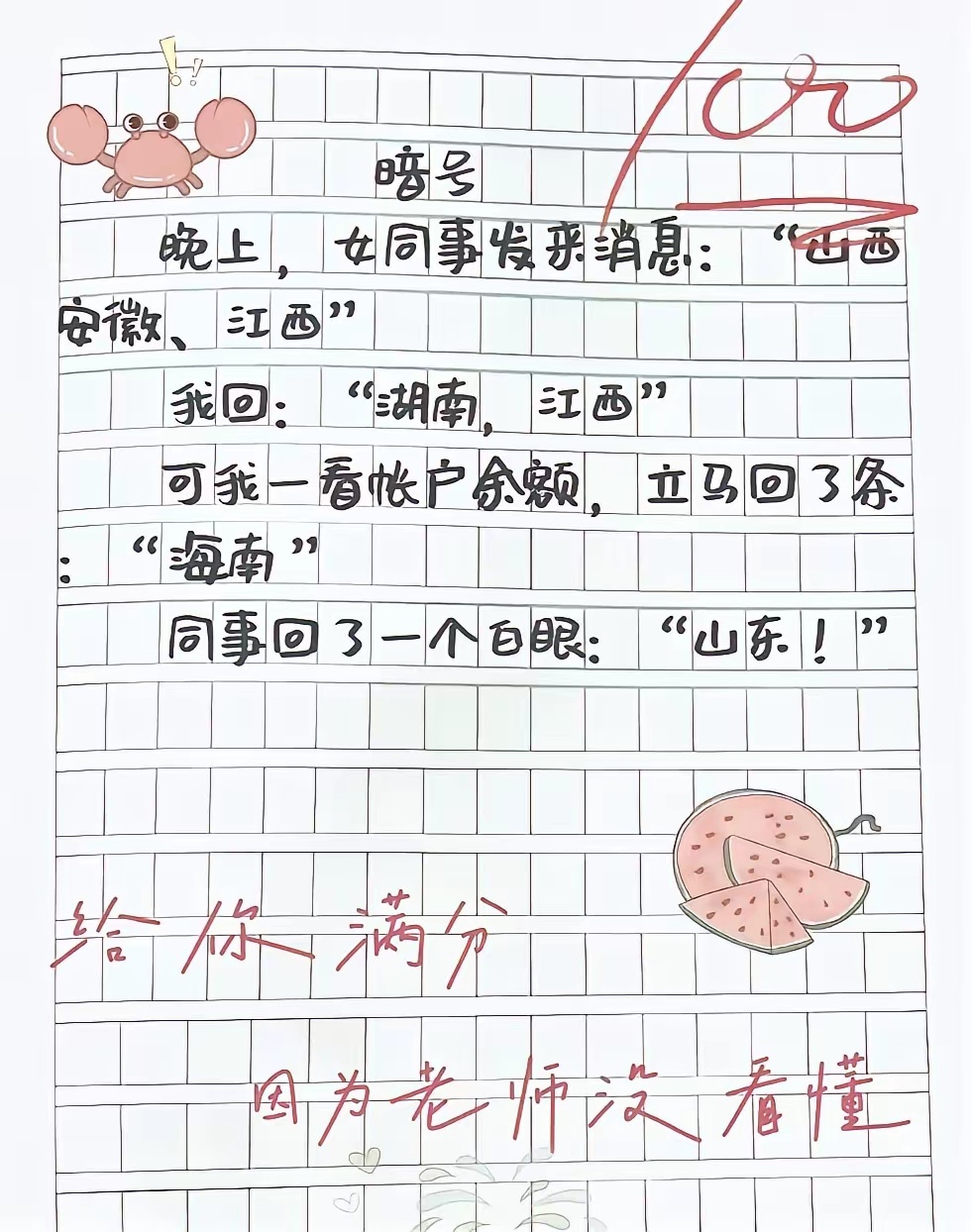用省份名称当成暗号，看懂的人秒懂其中谐音梗，你能破译吗？ 