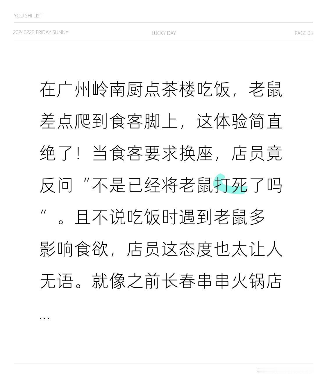 在广州岭南厨点茶楼吃饭，老鼠差点爬到食客脚上，这体验简直绝了！当食客要求换座，店