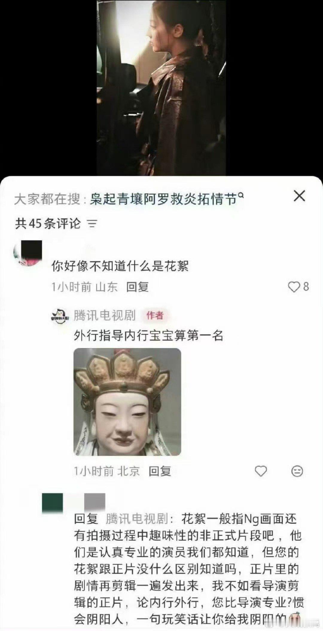 腾讯电视剧道歉怎么感觉这工作人员是带粉籍的黑子似的，等剧播完就卸载 