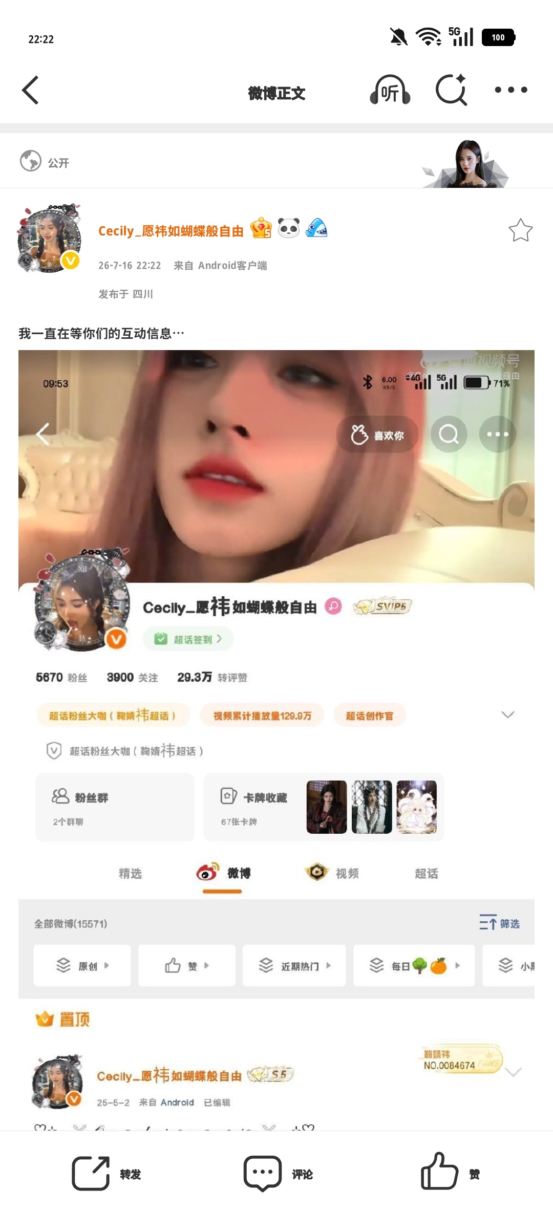 我一直在等你们的互动信息… 