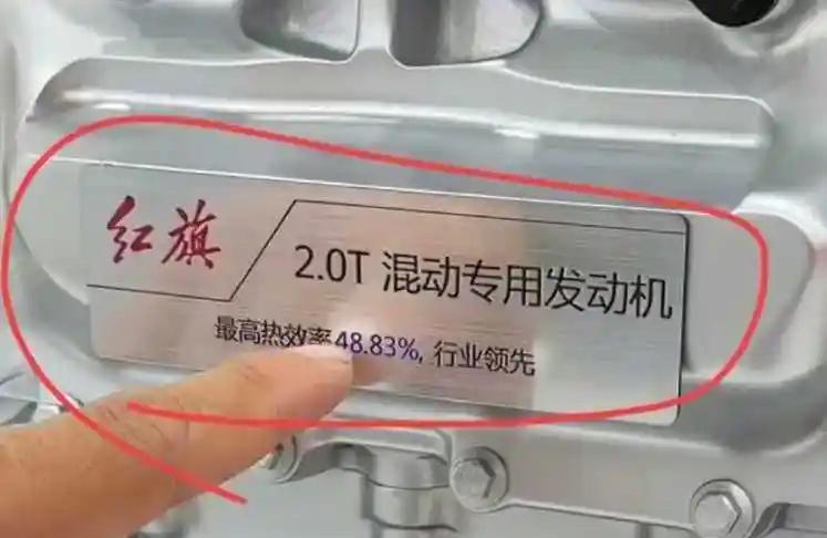 大家看看，国产2.0T内燃机，最高热效率48.83%，然后用上了行业领先的称号，