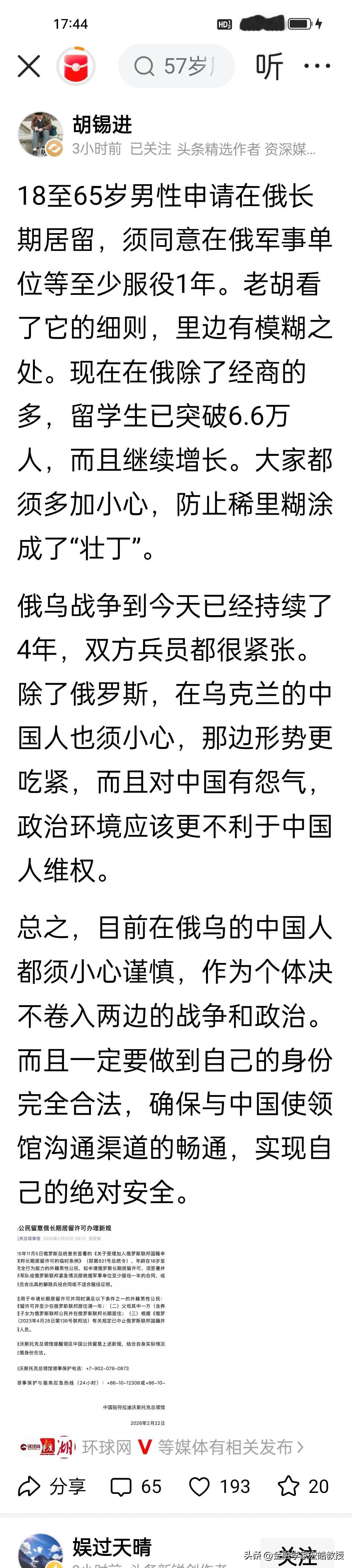 刚刚看到胡锡进发文，担心中国男性留学生去俄罗斯会被迫去服兵役。这个担心是多余的。