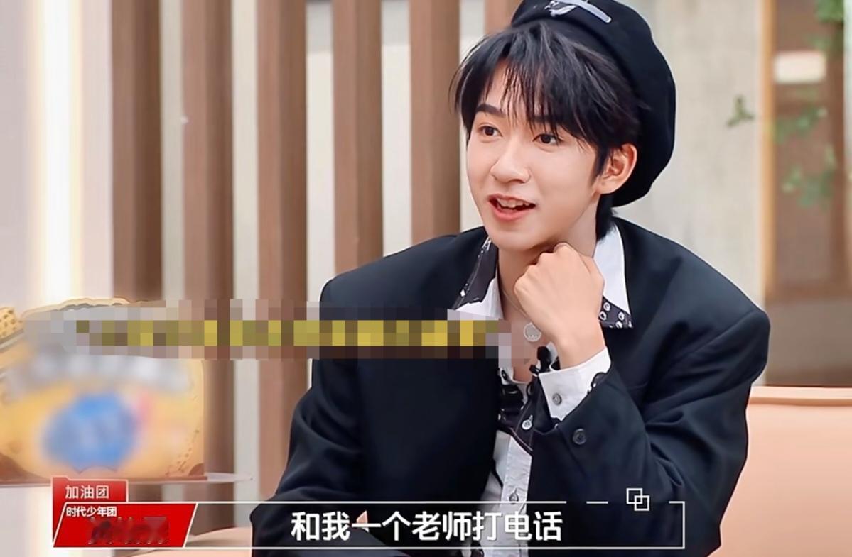 贺峻霖:“我第一次和我一个老师打电话，我跟他聊了两个小时，我们两个就属于那种他说