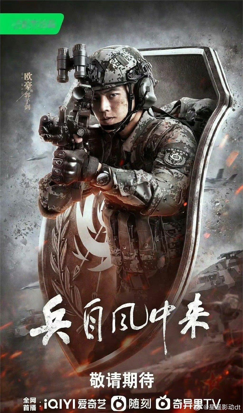 兵自风中来  全36集 4K+1080 