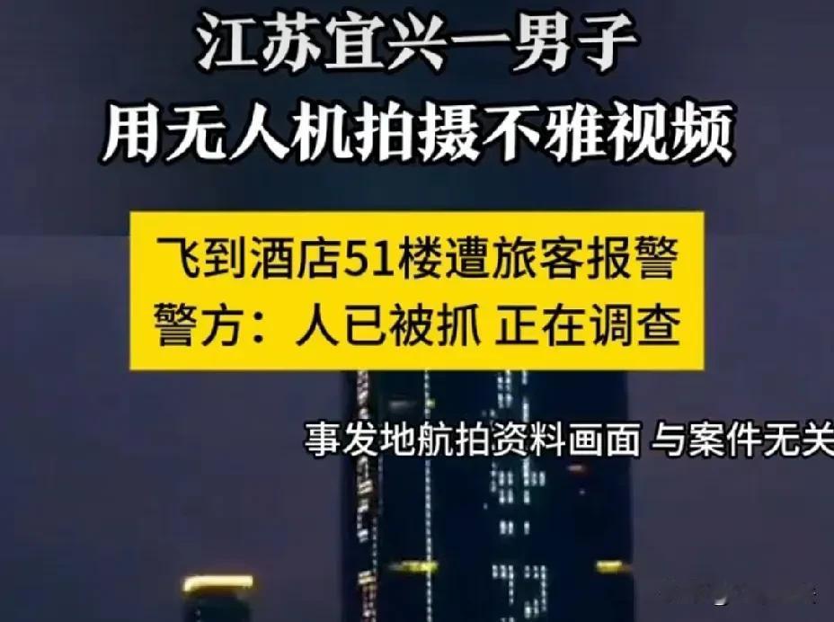 江苏，一男一女入住酒店以后，在酒店51楼的房间内尽情的放“纵”，期间为了追究刺激