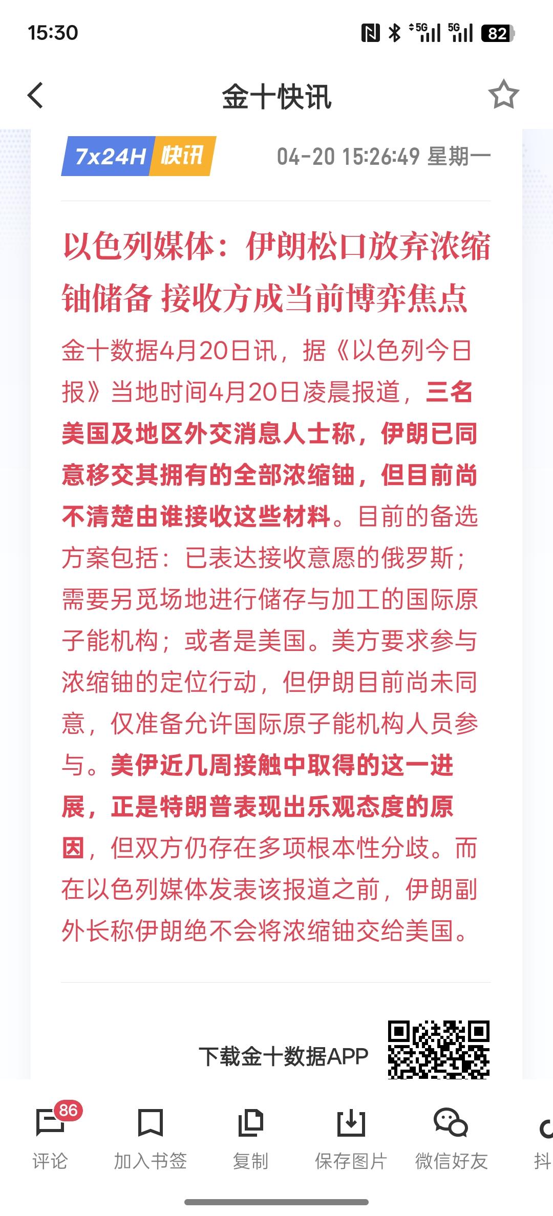 以色列媒体：伊朗松口放弃浓缩铀储备 接收方成当前博弈焦点，现在，美国与伊朗的博弈