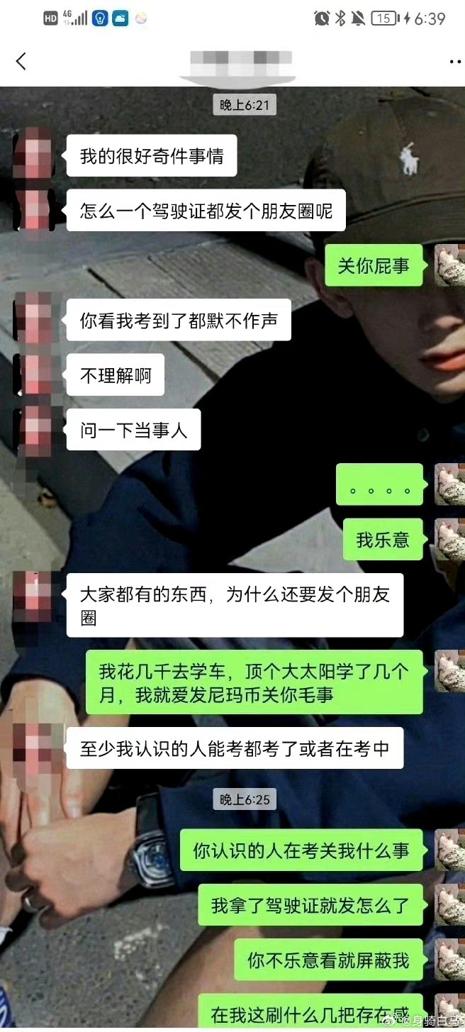 考了驾驶证发朋友圈被骂了发朋友圈半小时发微博两秒