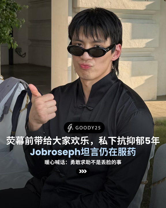 荧幕前带给大家欢乐，私下抗抑郁5年