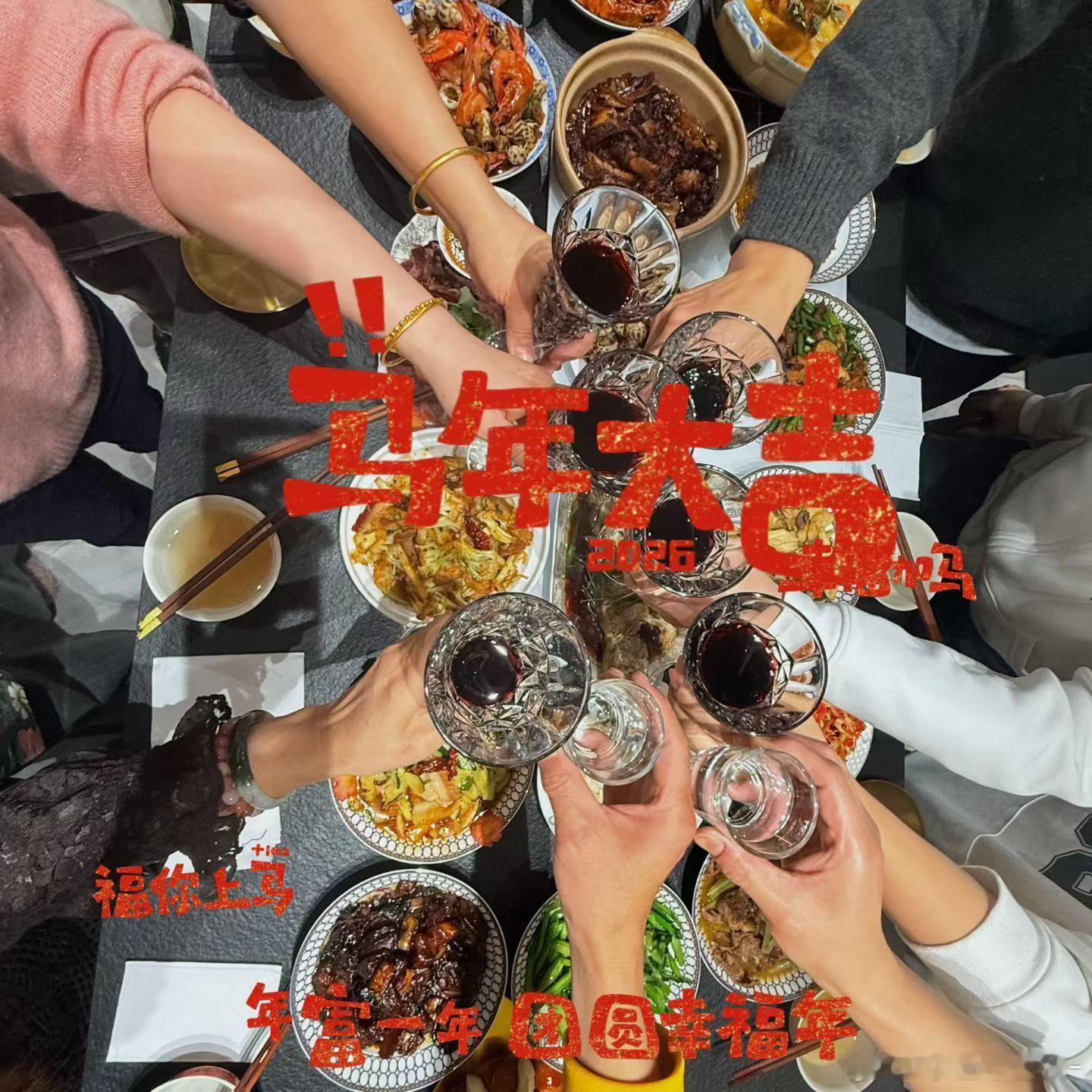 过年好    新年快乐 