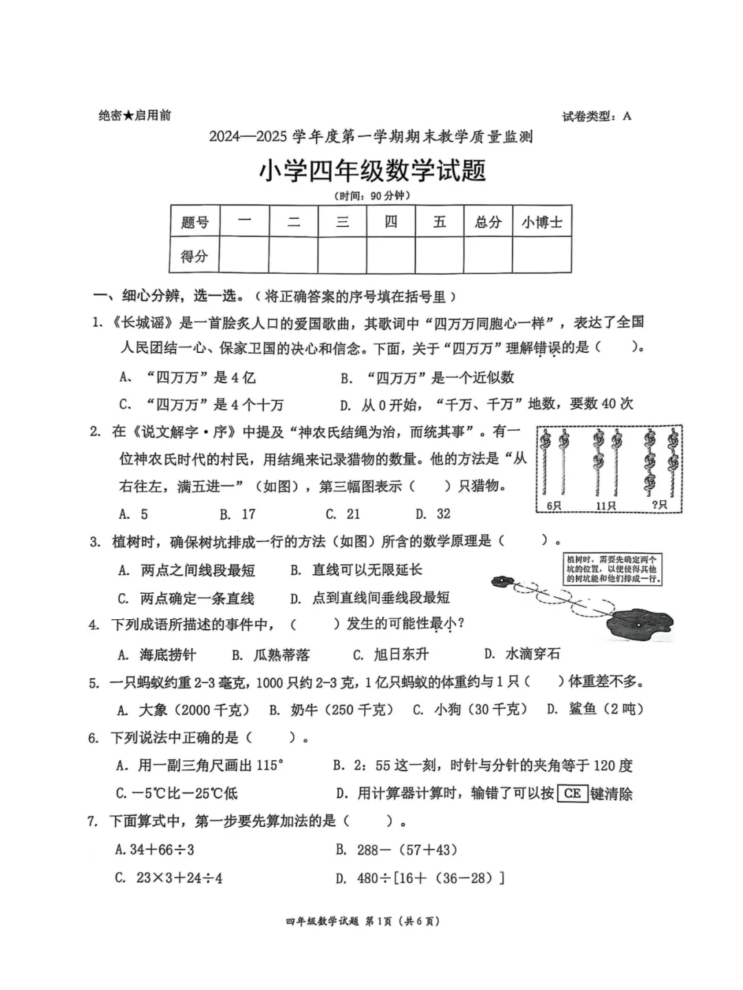 25年南山区四年级数学期末真题出炉！