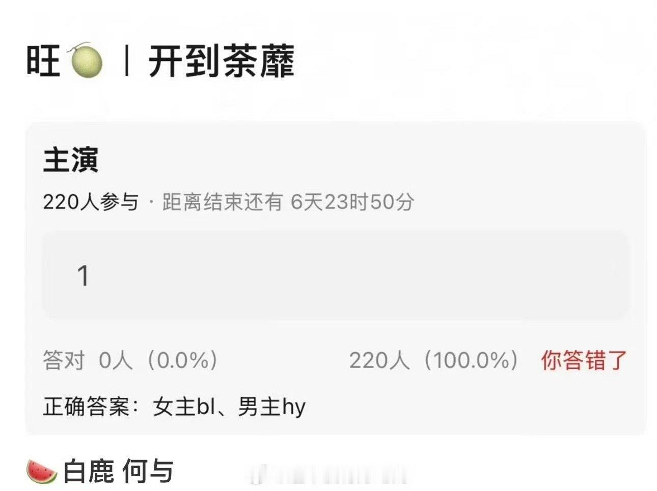 曝白鹿何与合作开到荼靡白鹿何与开到荼靡怎么又传到何与了