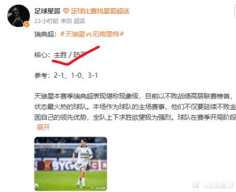 足球复盘 星哥公推昨日公推 6 中 4，实力说话，玩的就是真实！🔥✅ 天狼星 
