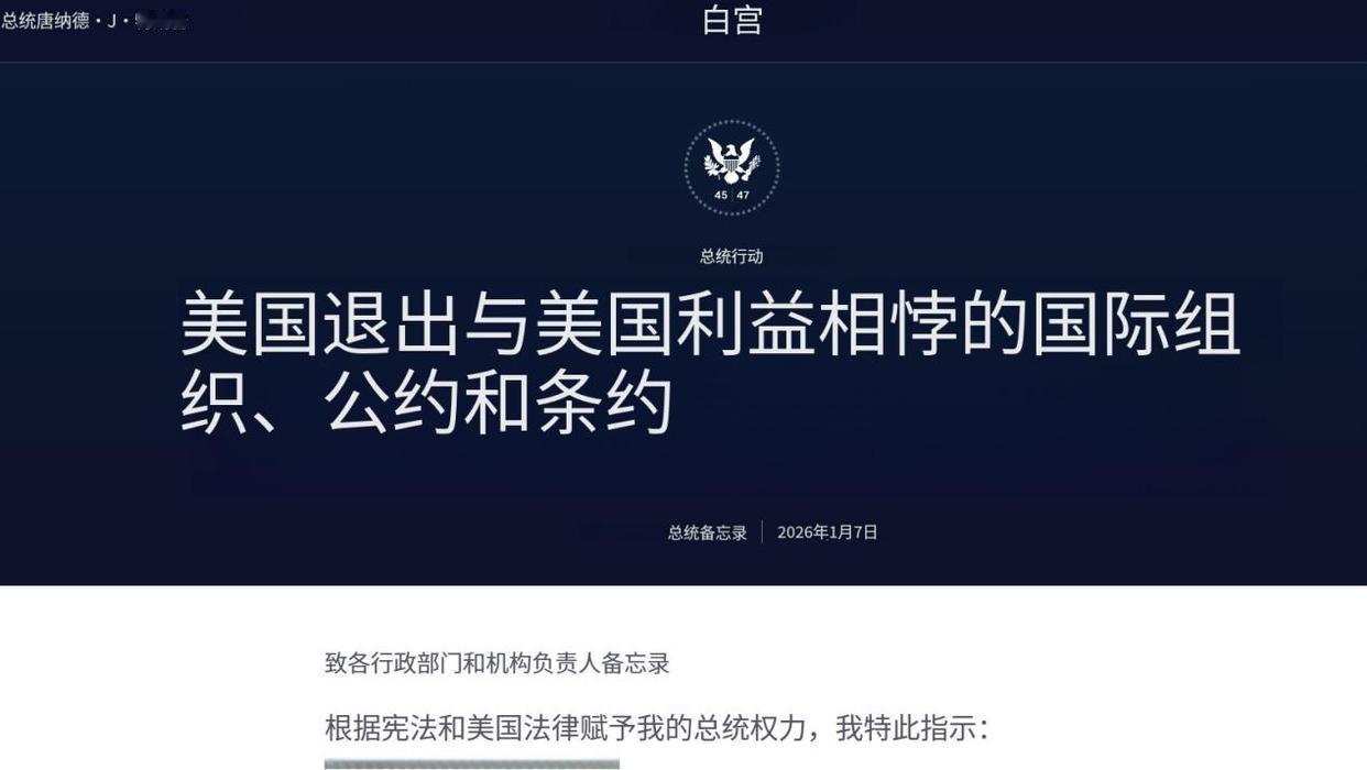 1月9日，据美国媒体报道，昨天，美国白宫发布声明称，美国总统特朗普当天签署了一份