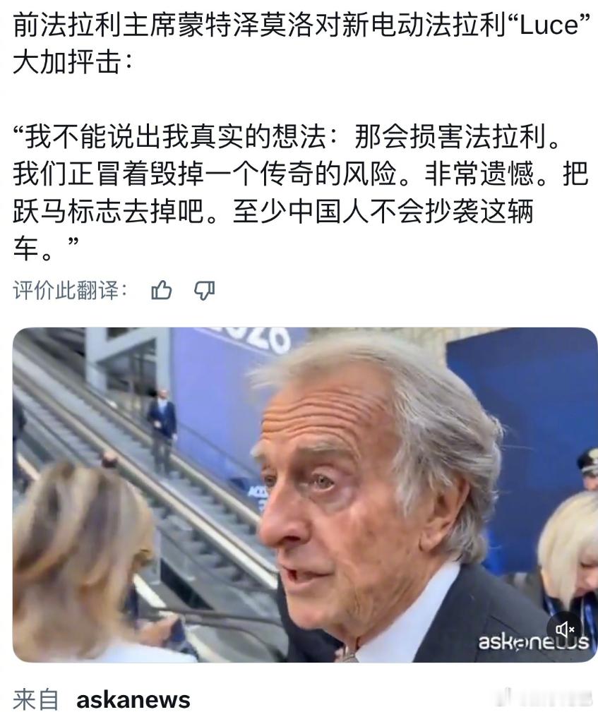 法拉利自己人对 LUCE 这款车也看不下去了，要求把 logo 去了，至少中国人