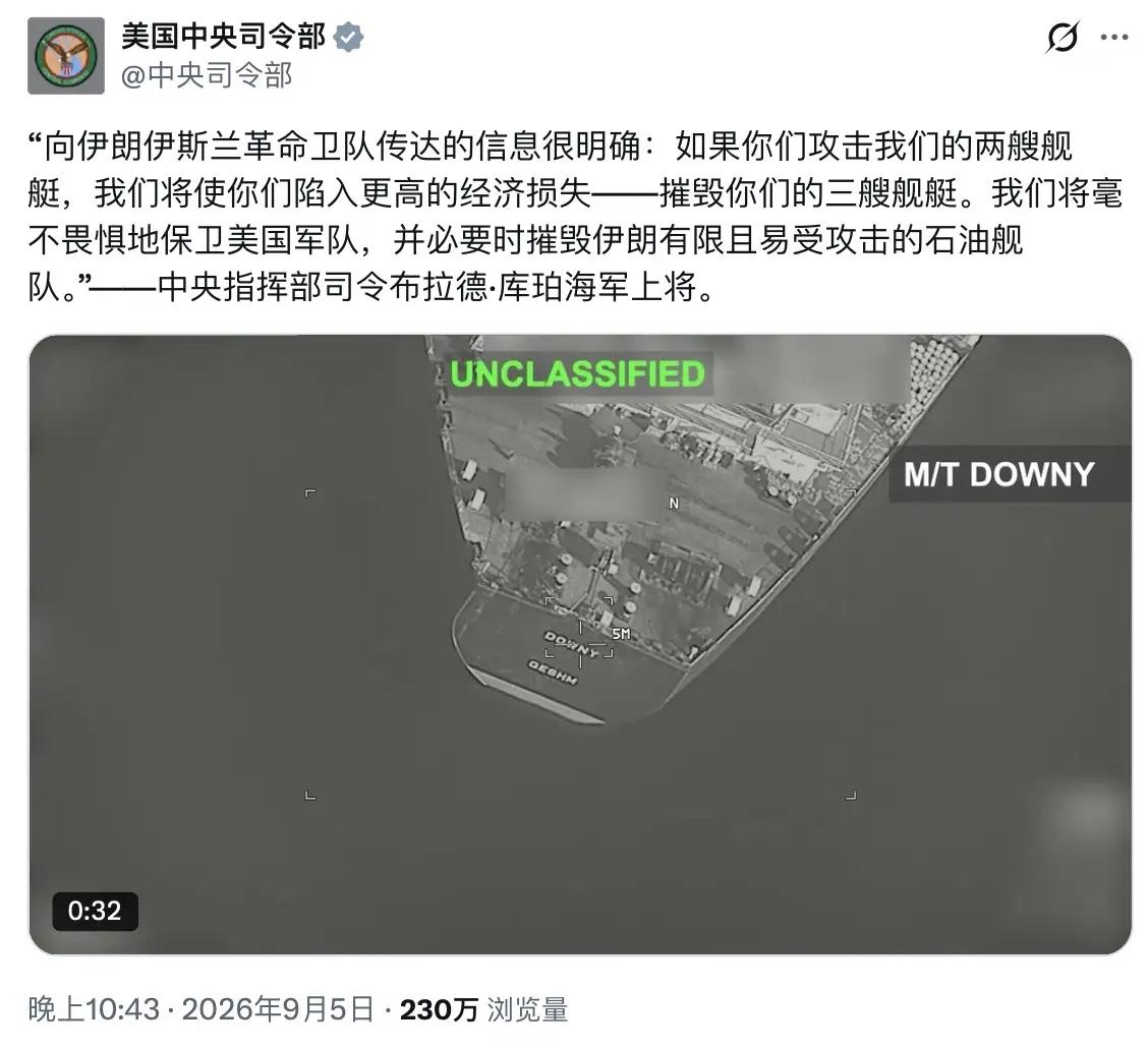 波斯湾上演"砸船大赛"，伊朗的战法简单粗暴却一直有效：你打我，我就打它。

9月