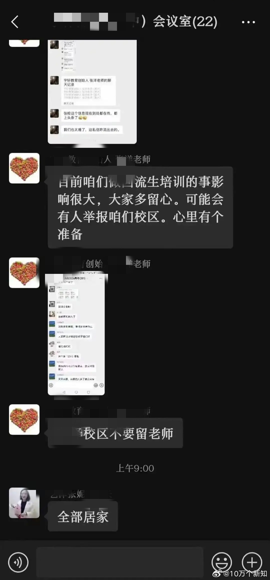 #西安对造假中考生取消录取#网传的，搞这种所谓回流生的，培训机构的内部聊天图。教